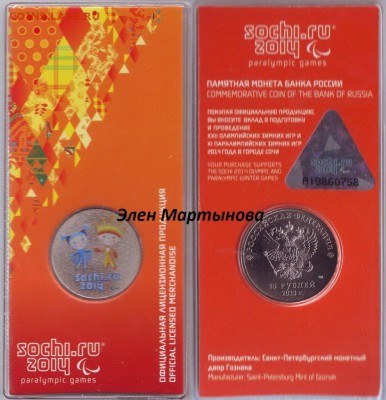 25 рублей 2013 года, цветные ЛиС до 21.05 до 22.00 - CfzG1slGH7Q