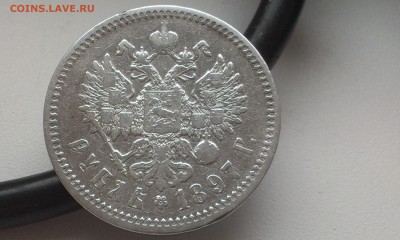 Рубль 1897 года (АГ) БЮДЖЕТНЫЙ - IMAG3050