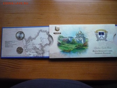 ОФИЦИАЛЬНЫЙ буклет Гознак "БЕЛОЗЕРСК" ФИКС до 24.05 22:00 - P1040005.JPG