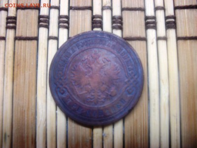 3 копейки 1900 спб Н2 - 100_3188.JPG