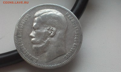 Рубль 1897 года (Гурт две звезды) - IMAG3057