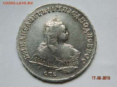 Рубль Елизавета Петровна 1751 СПБ. - DSCN2230.JPG