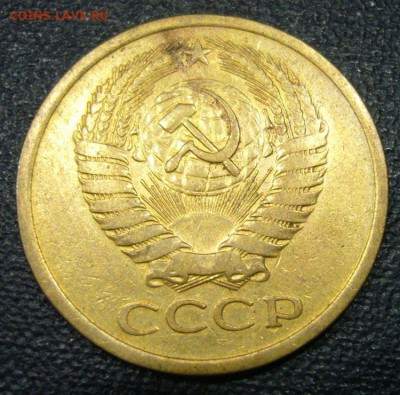 5 копеек 1974 - 33