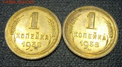 1 копейка 1938 в качестве - пара штук - 6