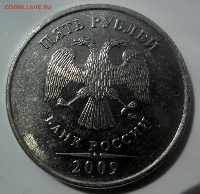 5 рублей 2009г полный раскол - SAM_1572