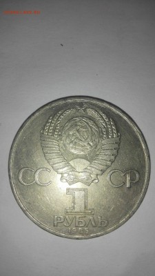 1 рубль 115 лет Ленин - IMG_20150518_213156