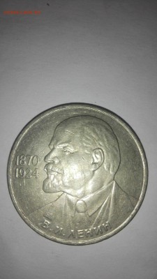 1 рубль 115 лет Ленин - IMG_20150518_213128