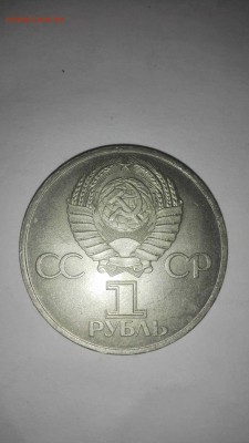 1 рубль Дружба навеки - IMG_20150518_213248
