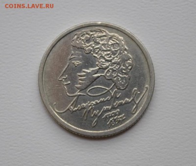 1 рубль Пушкин 1999 ММД до 24.05 в 22-00 - DSC_0171 (2).JPG