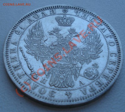Рубль 1851 года до 08 июля 22:30 - DSC04062.JPG