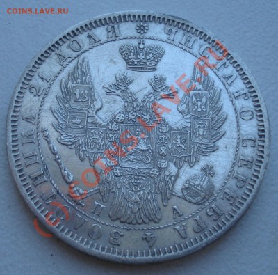 Рубль 1851 года до 08 июля 22:30 - DSC04060.JPG