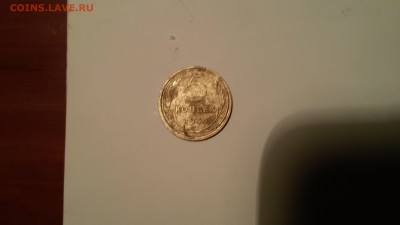 5коп 1934 и 20 коп 1931 может новодел? - 20150518_215524