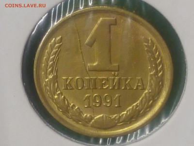 1 копейка 1990 года, полный раскол на реверсе. - CM150518-21454103