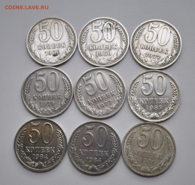 9 монет х 50 коп. 1966...91л до 24.05 в 22-00 - DSC_0179 (2).JPG