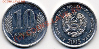 Приднестровье, 10 копеек, брак, раскол - ПМР 10-2005