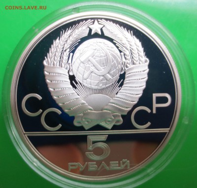 5 руб 1977 г.ои-80 кмев до 21.05 - IMG_4980.JPG
