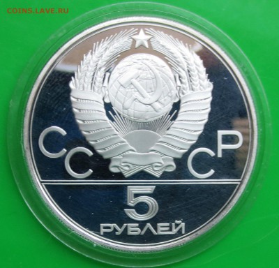 5 руб 1977 г.ои-80 таллин до 21.05 - IMG_4985.JPG