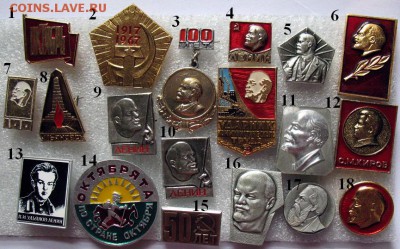 Значки о Ленине и Октябре = по 10 руб. ФИКС - Значки о Ленине = по 10 руб. ФИКС.JPG