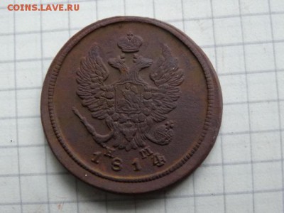 2 копейки 1814 - DSC01416.JPG