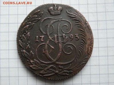 Кладовые 5 копеек 1793 КМ - DSC01420.JPG