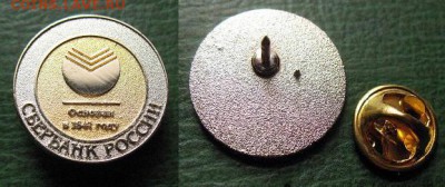  до 23 мая 22.00 - Знак - Сбербанк России (тяжёлый) - до 23 мая 22.00.JPG
