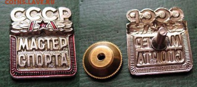  до 23 мая 22.00 =300 - Мастер спорта СССР (тяж.мет) - до 23 мая 22.00 =300.JPG