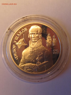 Ag, 2 рубля, Ф. Ушаков, до 20 мая - IMG_3256.JPG