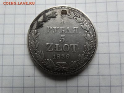 5 злот 1836 с монис - DSC01508.JPG