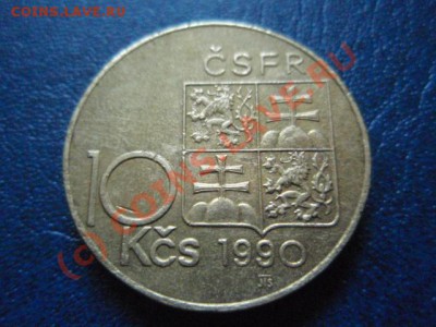 Чехословакия ЧСФР 10 крон 1990 Масарик. до 08.07 в 21.00 М - P7043566.JPG