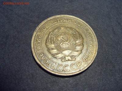 5 копеек 1932 года.  до 22-00 мск 22.05.15 г - SDC12050.JPG