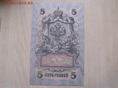 5 рублей 1909 год - b90U9u31MH4