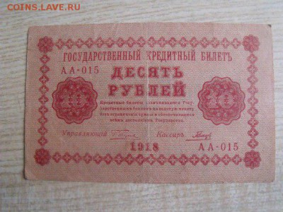 10 рублей 1918 год - vApXjPSkyV0