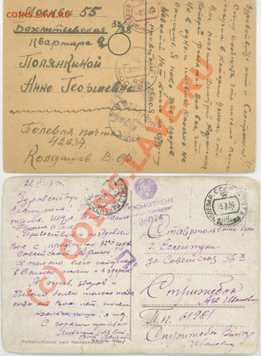 Советские почтовые карточки со штампами цензуры. 45 и 50 г.г - цензура-1.JPG