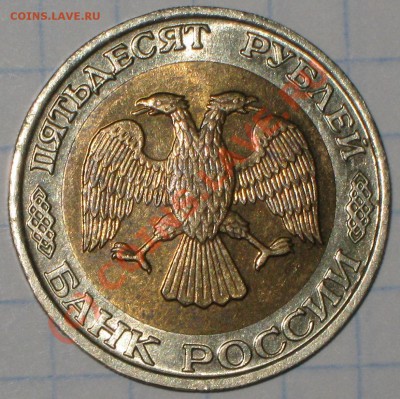 50 рублей 1992 года ММД.до 10.07.2010г . 20 00ч по МСК. - IMG_2091