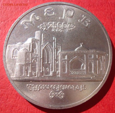 5 руб. 1993г. Мерв АЦ до 21.05.15 - DSC01895.JPG
