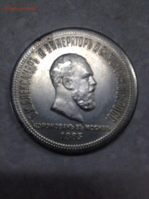 4 золотинка 21 доля Александр 3 1883 год - image