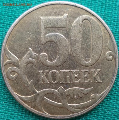 50 к 2010 г М - ШТ.? - 50 к 10 1.JPG