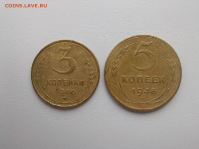 < 3=5 копеек 1946 г. ____________________________до 25.05.15 - IMG01584