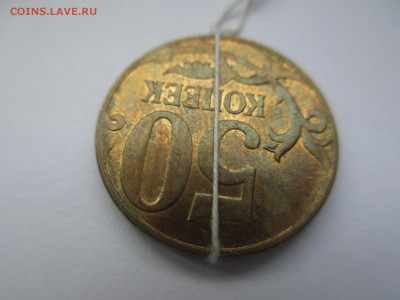 50коп.2012г.поворот 175*. - IMG_3219.JPG