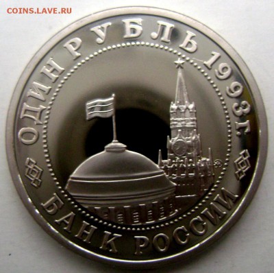 1 рубль 1993 года Маяковский пруф 21.05.2015 22-00 - Изображение 55251
