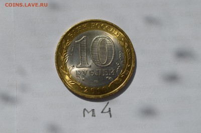 10 рублей ЯНАО - 12500р. - DSC_0365.JPG