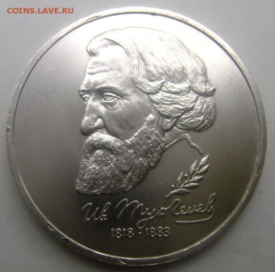 1 рубль 1993 года Тургеньев 21.05.2015 22-00 - Изображение 55239