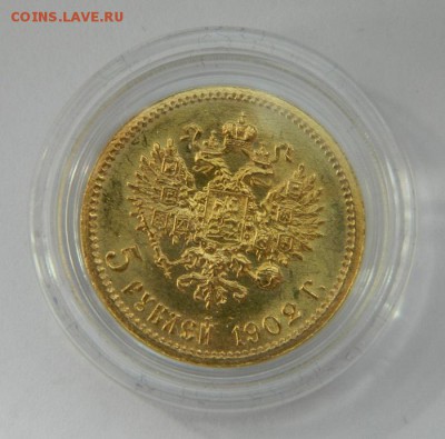 5 рублей 1902 год, состояние UNC! - 101