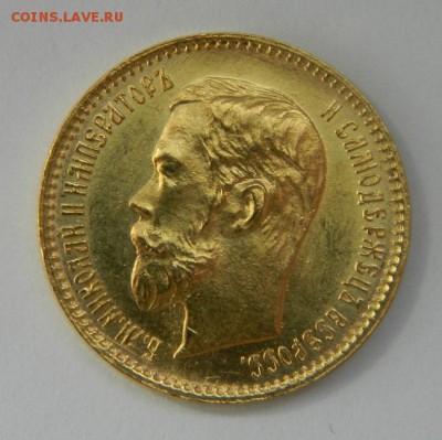 5 рублей 1902 год, состояние UNC! - 103