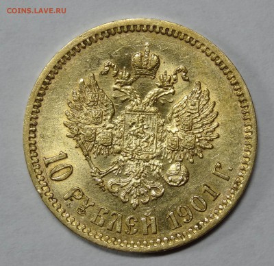 10 рублей 1901 г. ФЗ до 25.05.15. в 22.00  МСК - Без имени-5