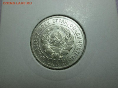 20к. 1925г. Отличная! С блеском! до 20.05.15 22.00 - IMG_5823а