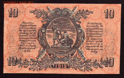 Россия. 10 рублей 1919 года. всюр и 50 коп Екатеринодар - img854