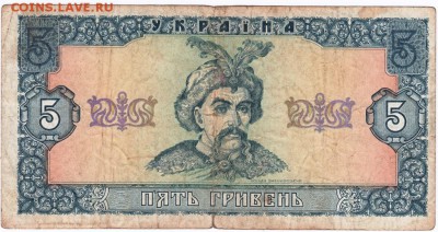 5 гривен 1992 (Матвиенко) Украина до 25.05.15 г. в 23.00 - Scan-150517-0004