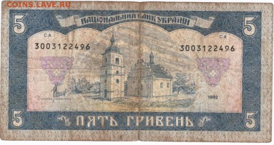 5 гривен 1992 (Матвиенко) Украина до 25.05.15 г. в 23.00 - Scan-150517-0001