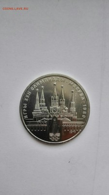 1 рубль 1978 Кремль - IMG_20150519_090811